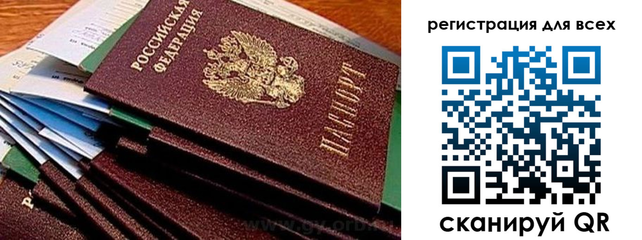 прописка для работы в Подольске