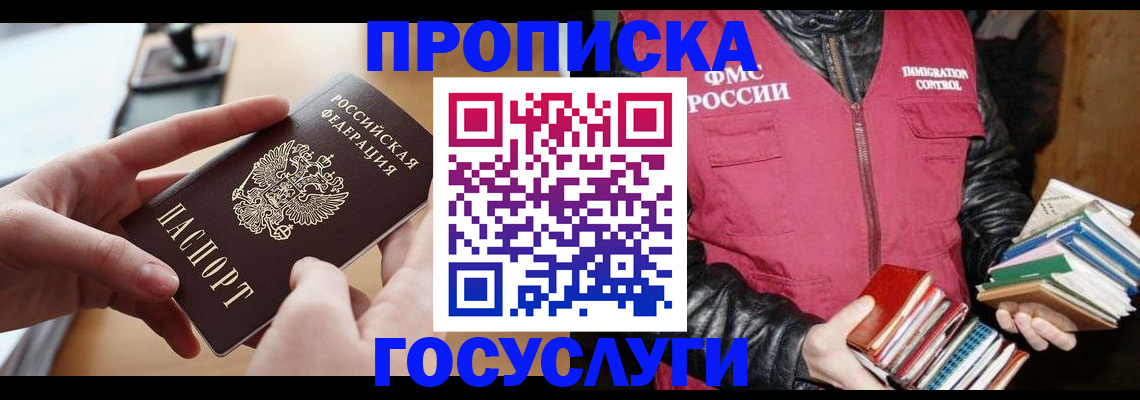 прописка паспорт в Подольске
