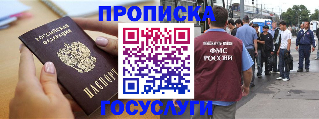 прописка ребенка в Подольске