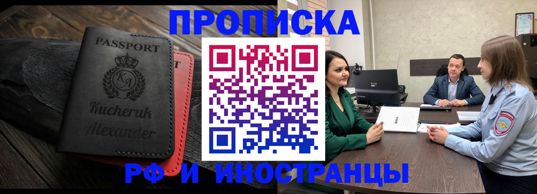 прописка для военкомата в Подольске