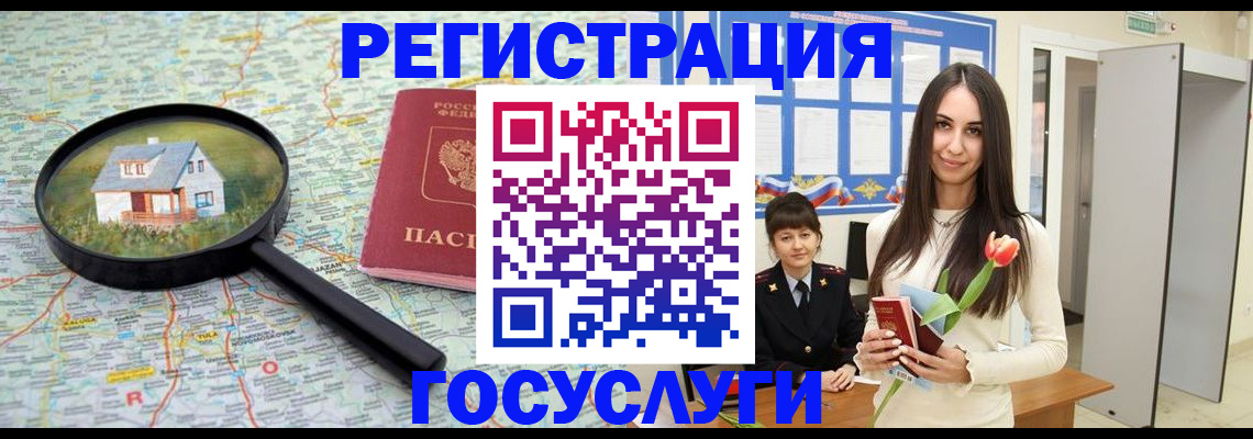 прописка для кредита в Подольске