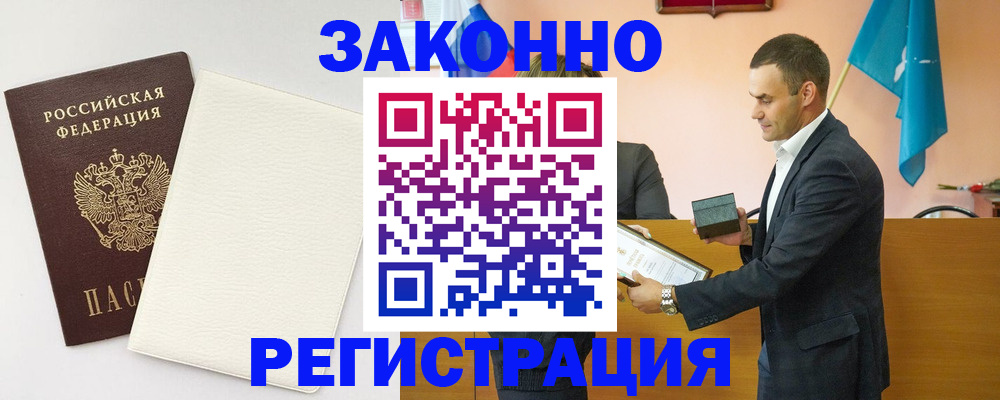 прописка в Подольске