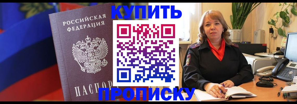 временная регистрация надежно в Подольске